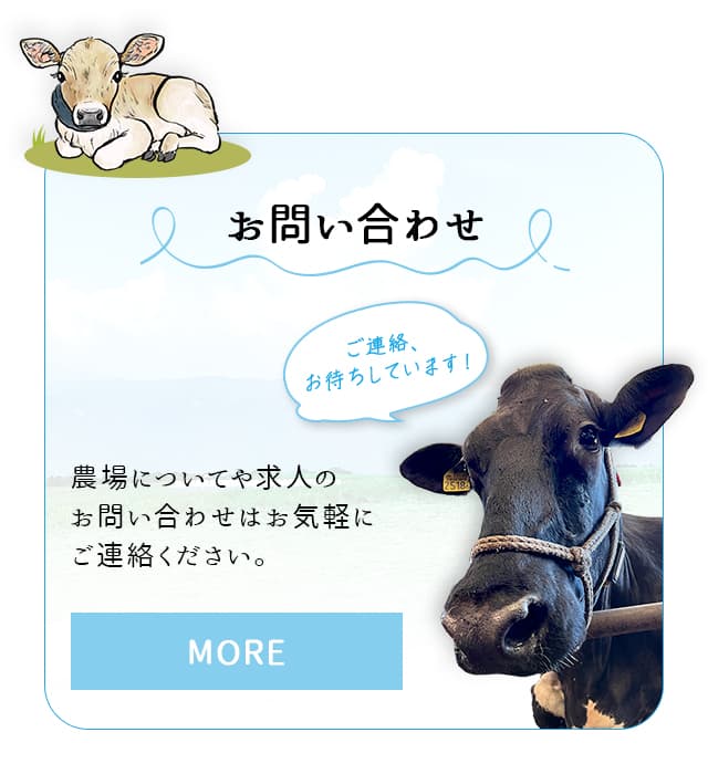 群馬県利根郡昭和村の酪農農場「農事組合法人山崎農場」求人募集中